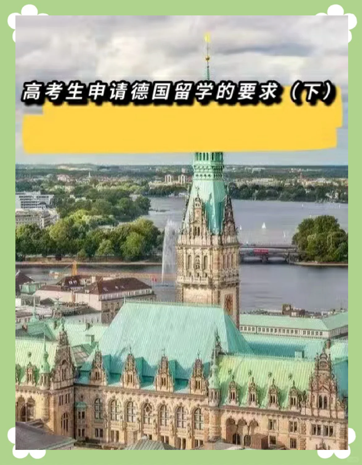 本科留学德国 本科留学德国