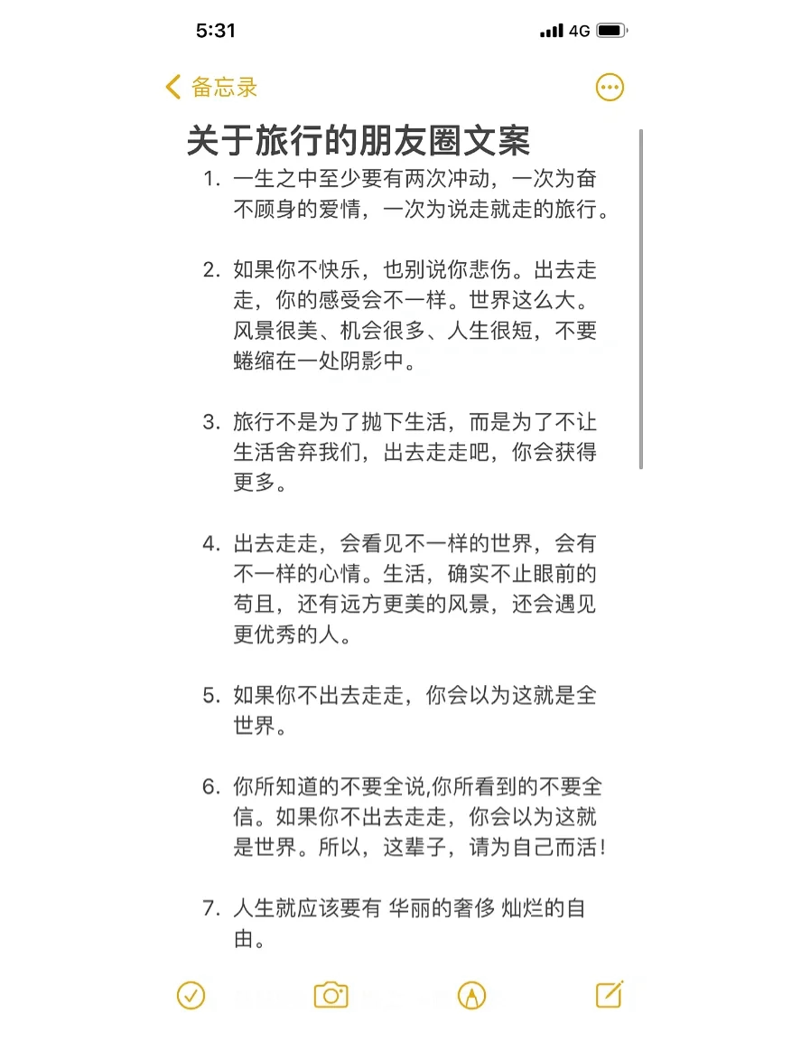 旅游感言经典语录唯美句子