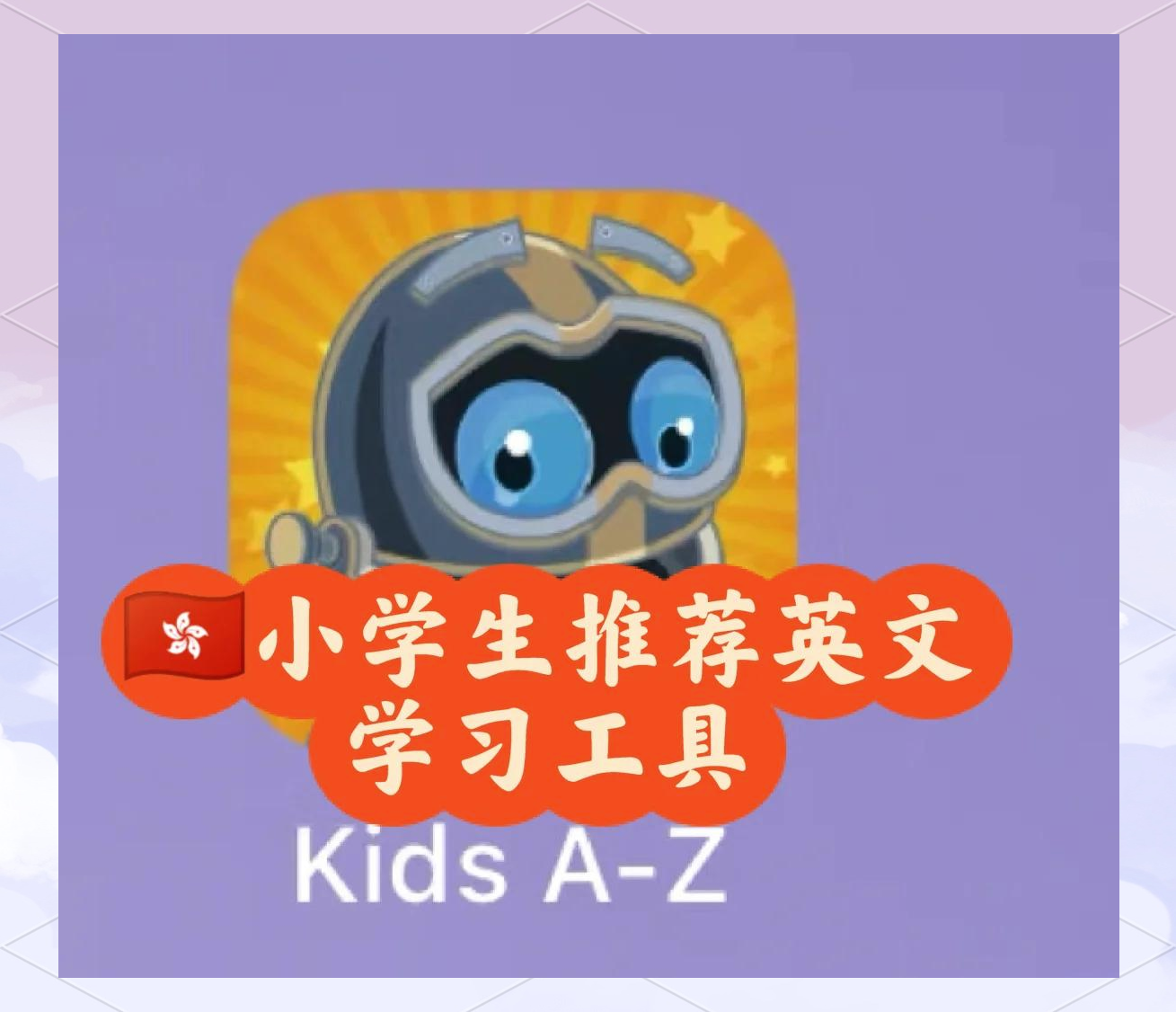 小学英语学习动画APP(适合低年级)的简单介绍 小学英语学习动画APP(适合低年级)的简单介绍
