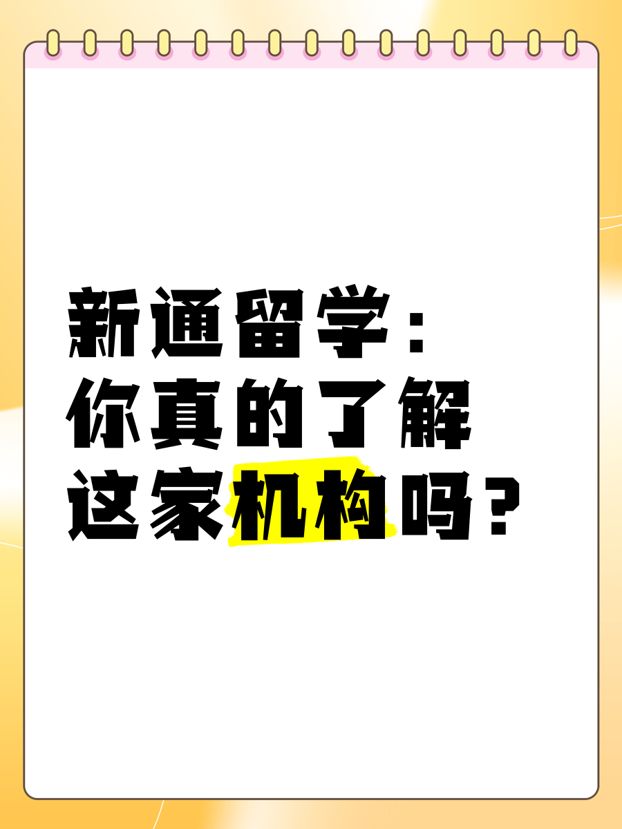 太原新通留学机构哪家好留学在线