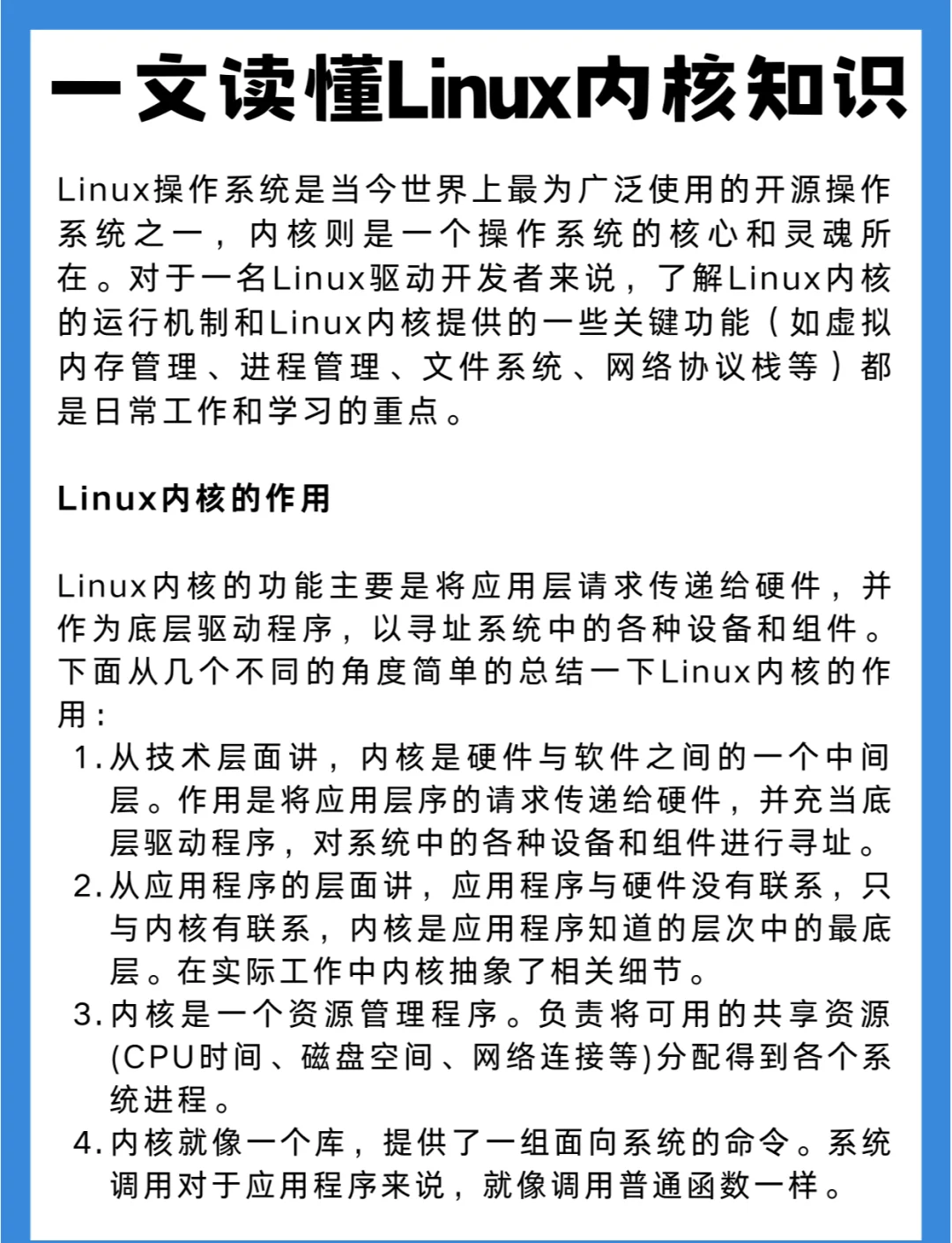 linux内核有那几个