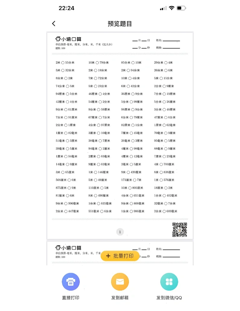 小猿口算和作业帮哪个准确高