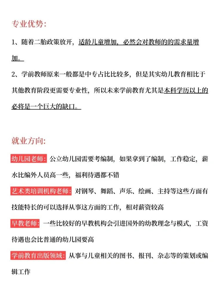 学前教育专业求职计划要素(学前教育专业的求职意向有哪些)