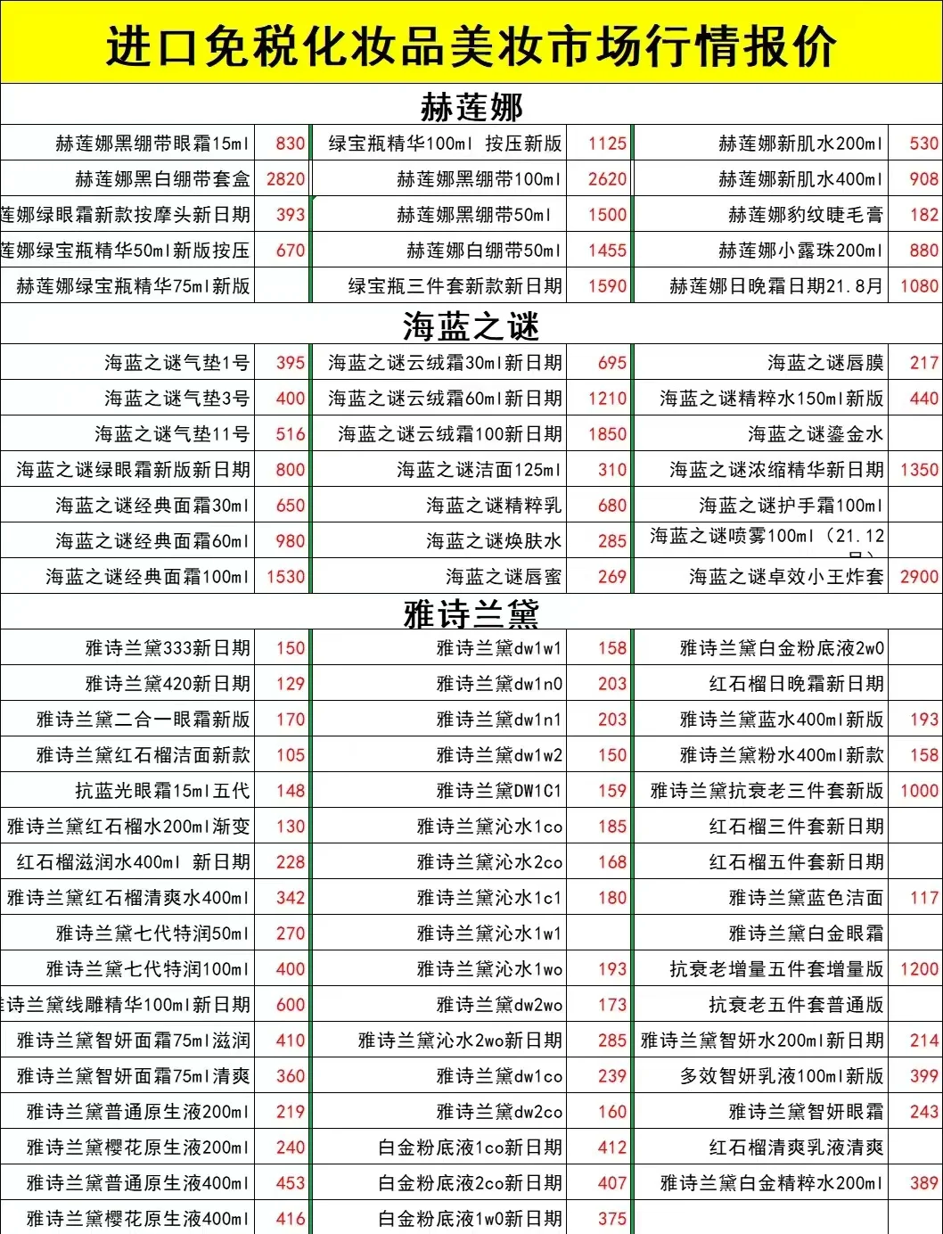 化妆收费价格表