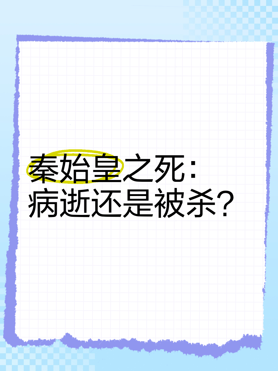 秦始皇假死小说叫什么名