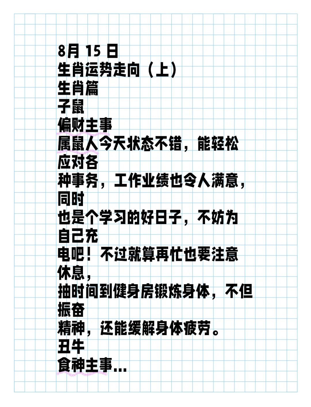 八月二十日生肖运势如何(2021年8月20日十二生肖运势解析)