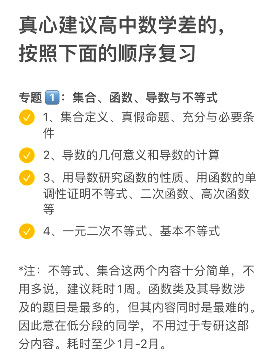 高中数学学习顺序(高中数学顺序学什么)  第1张