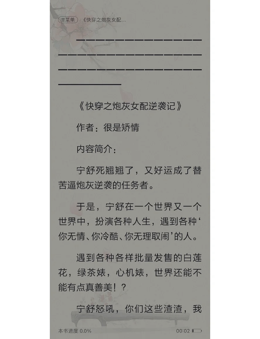 快穿之炮灰的苏爽人生