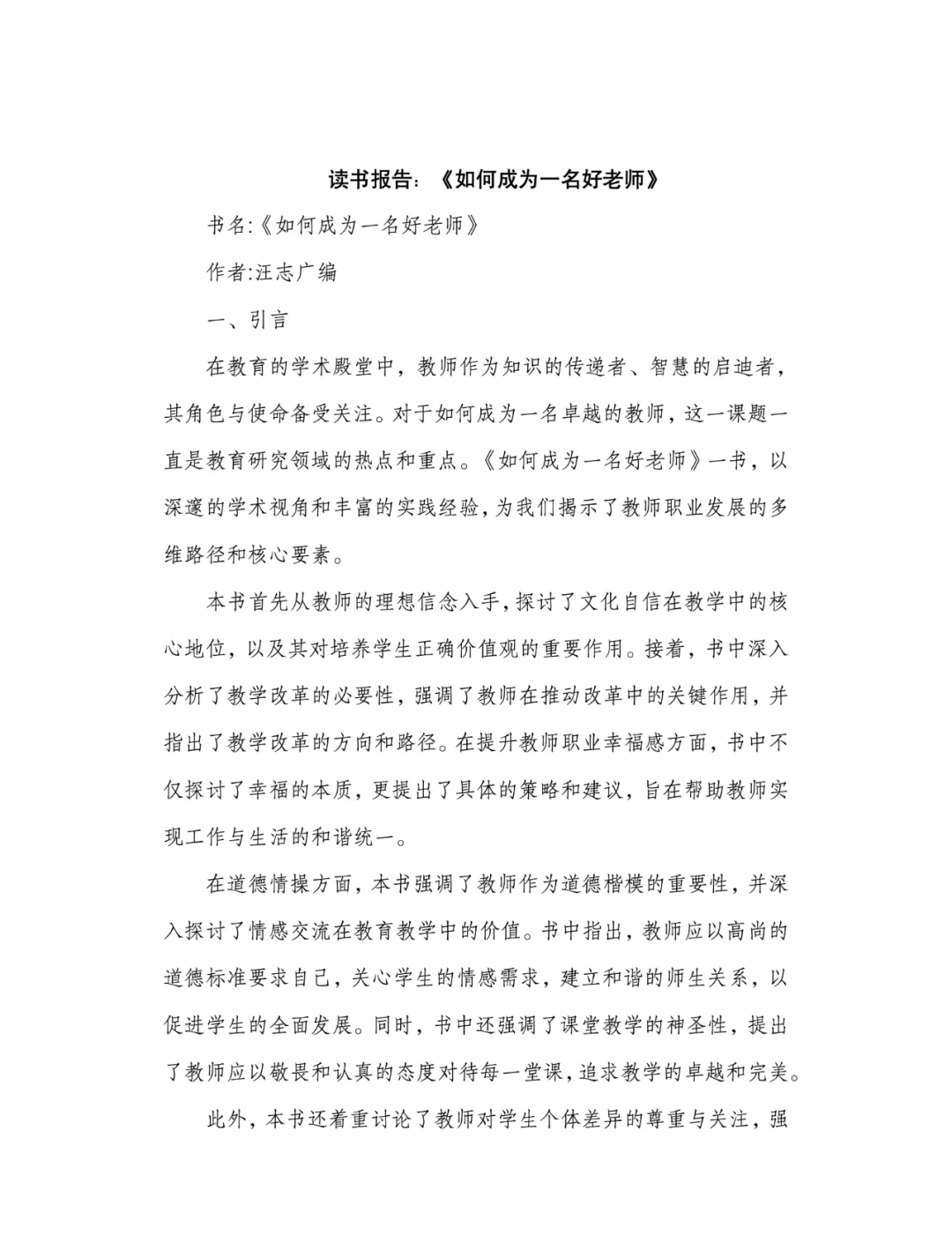 如何成为优秀班主任