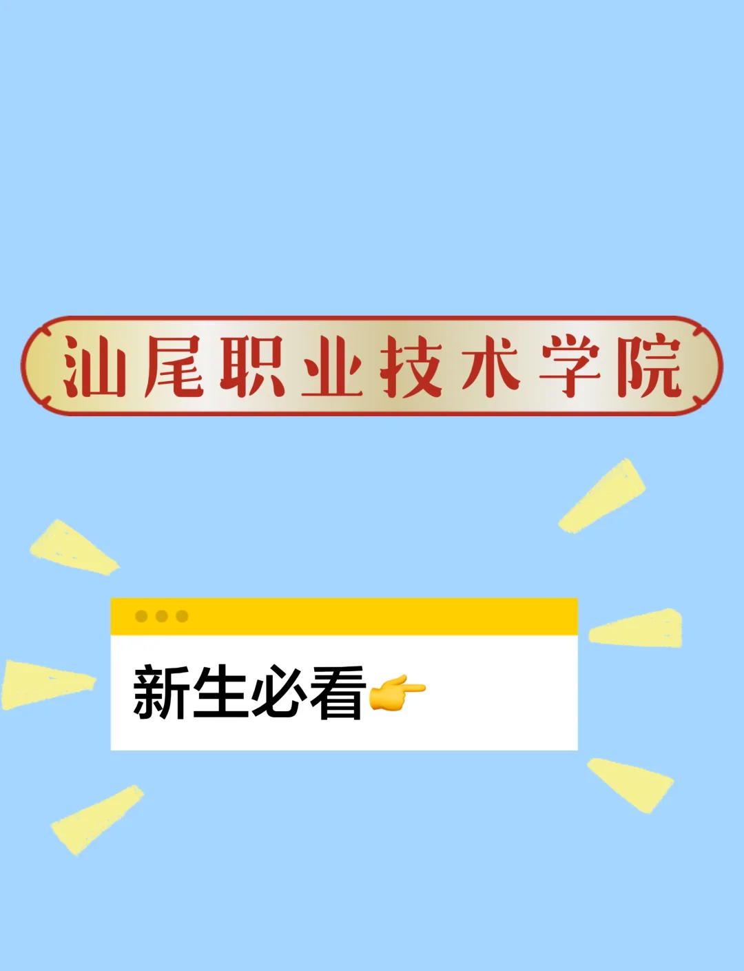 潮汕技术学院有什么专业(潮汕职业技术学校是大专吗)