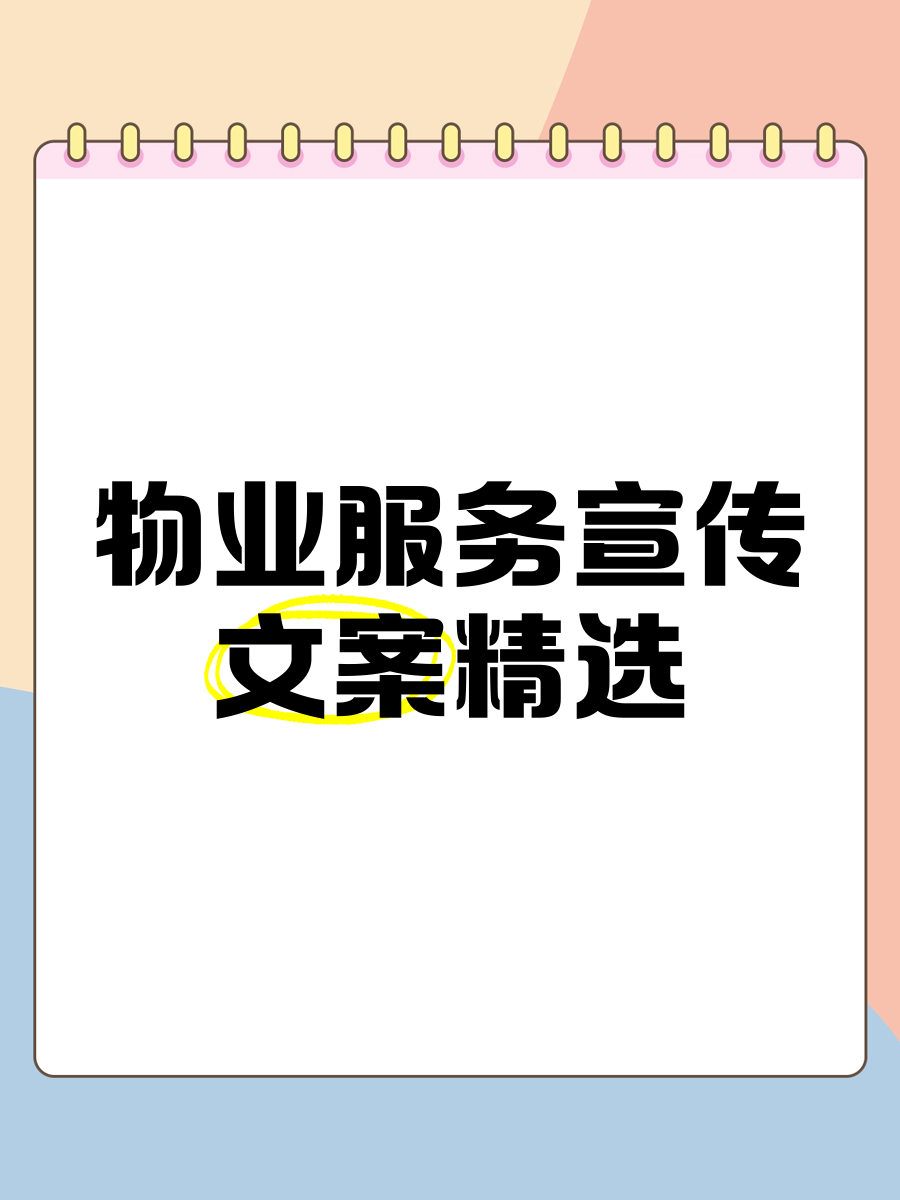 物业公司怎么做公益(物业公司怎么做公益项目)