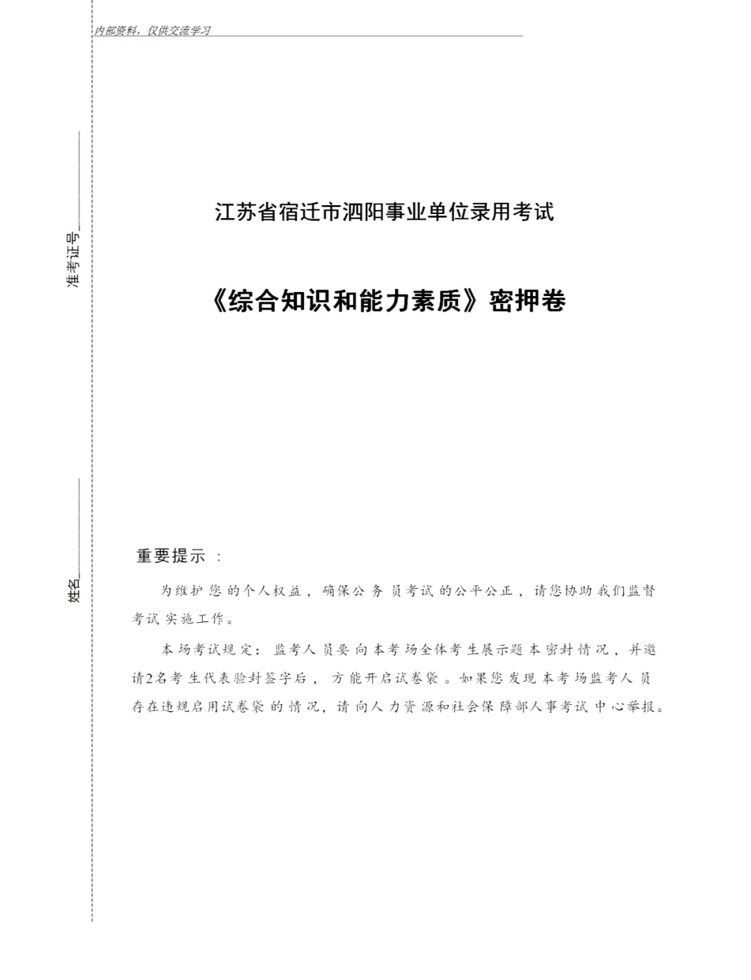 2021年机关事业单位政治考试(2021年机关事业单位政治考试时间)