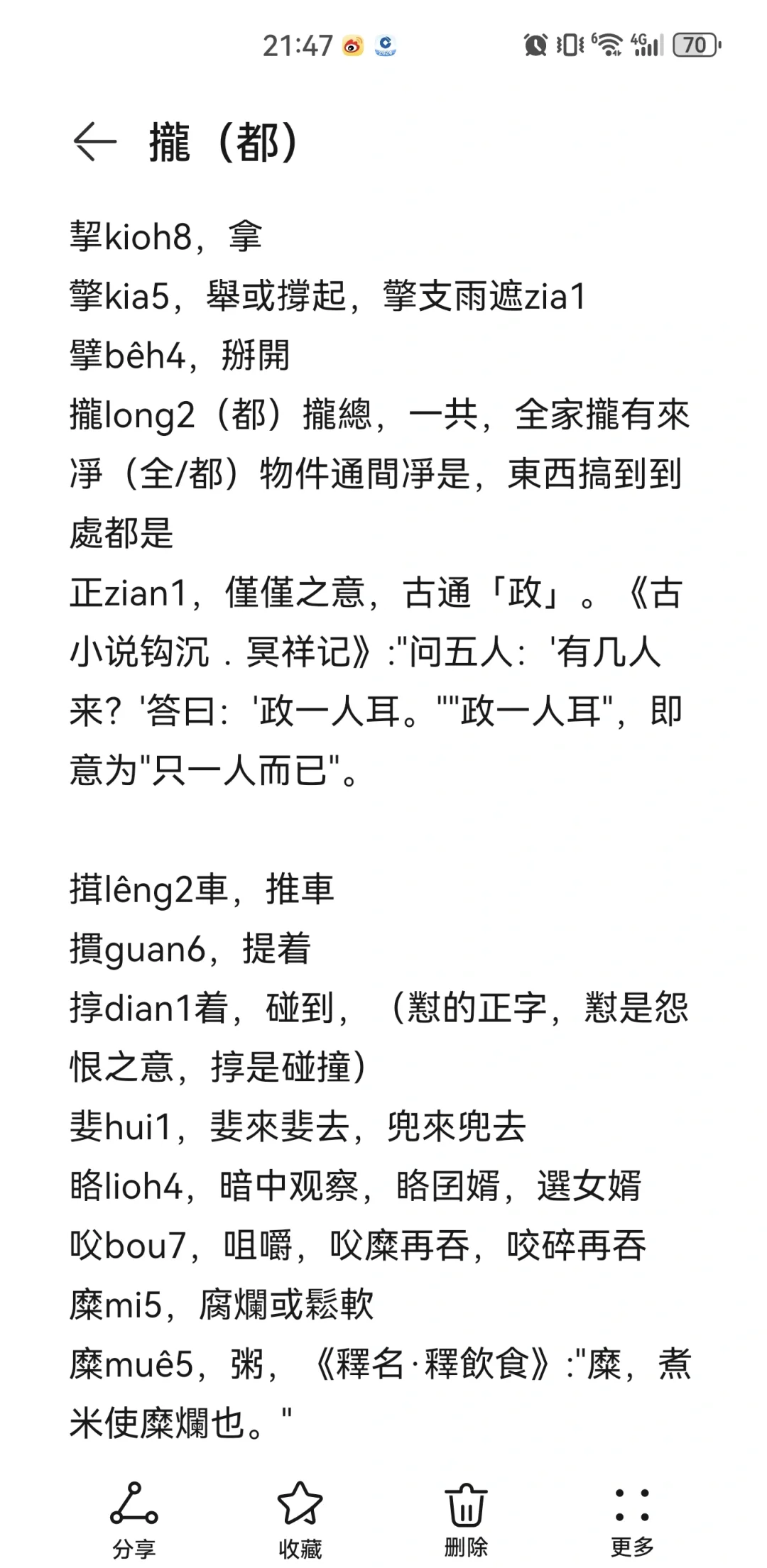 潮汕话翻译在线语音播放