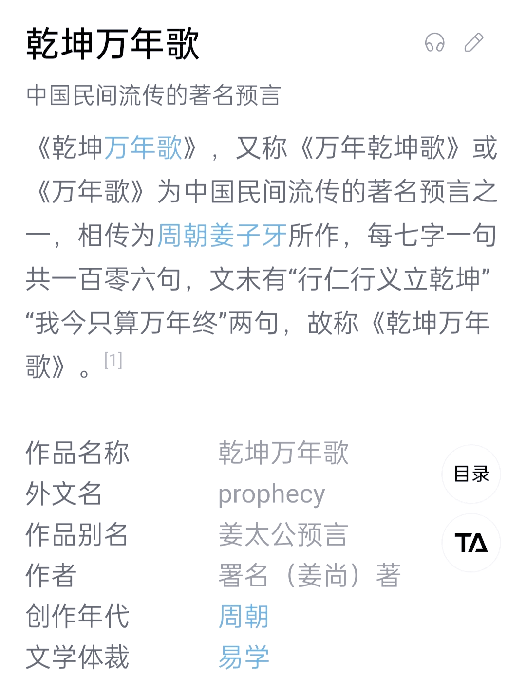 古代6大神奇预言