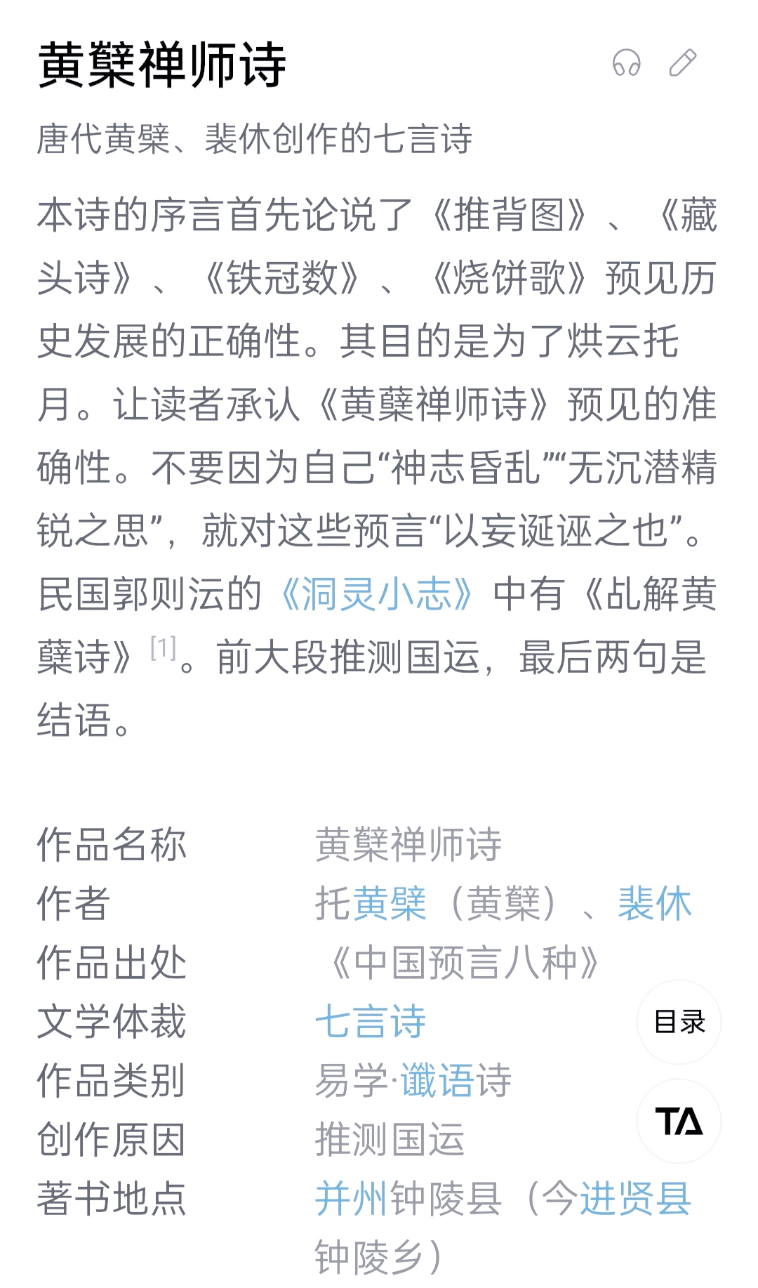 历史上的神预言