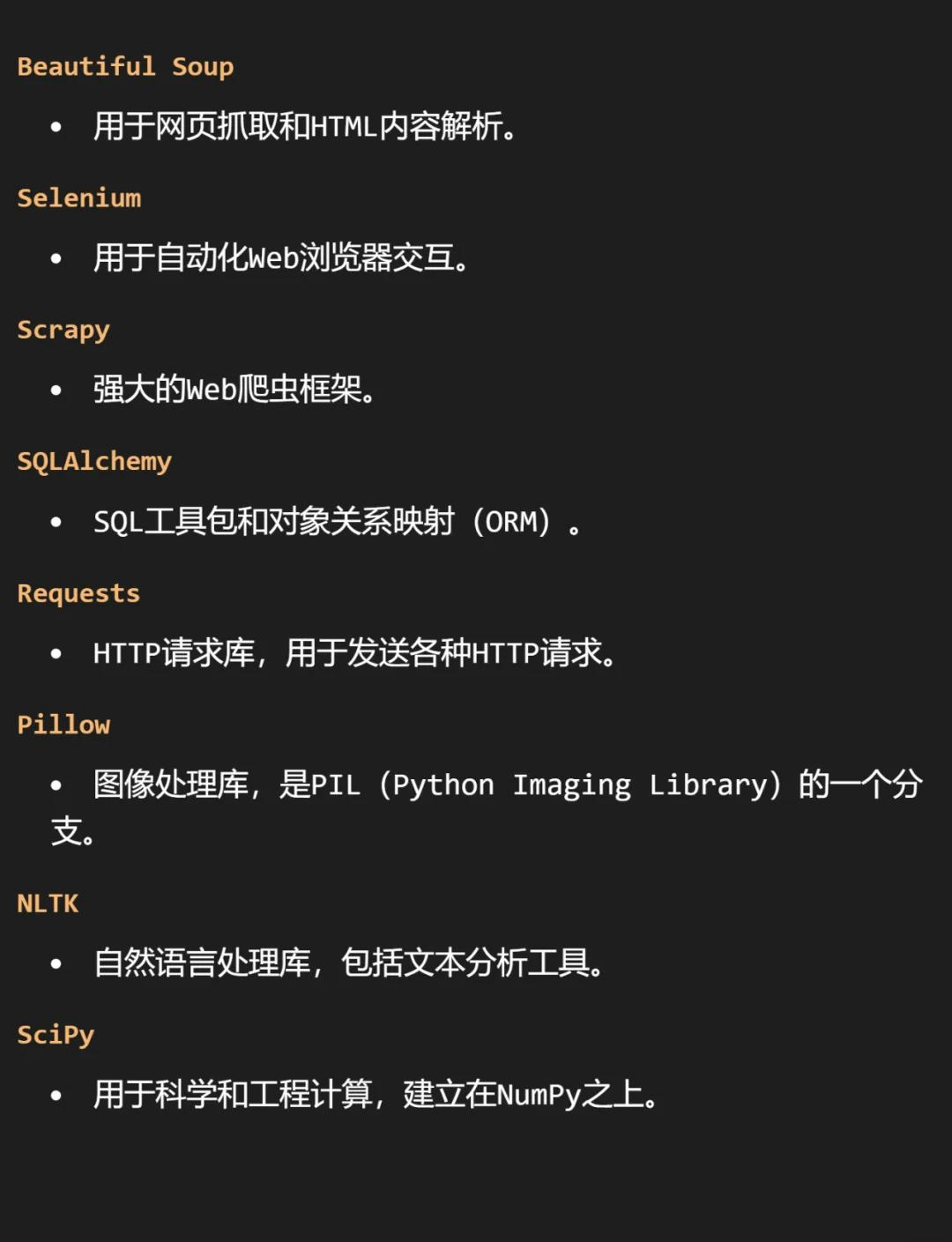 python3常用的第三方库