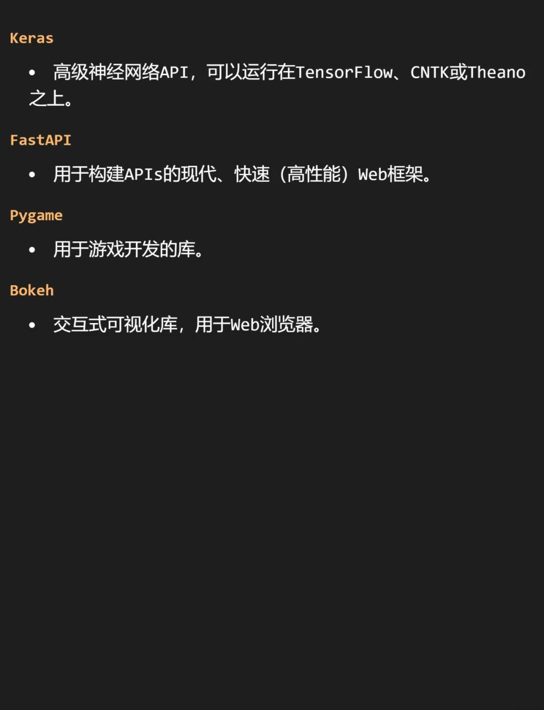 python游戏开发的第三方库