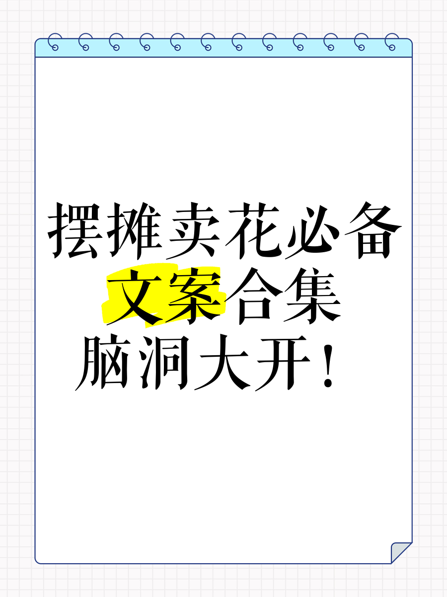 摆地摊创业文案(摆地摊创业文案简短)