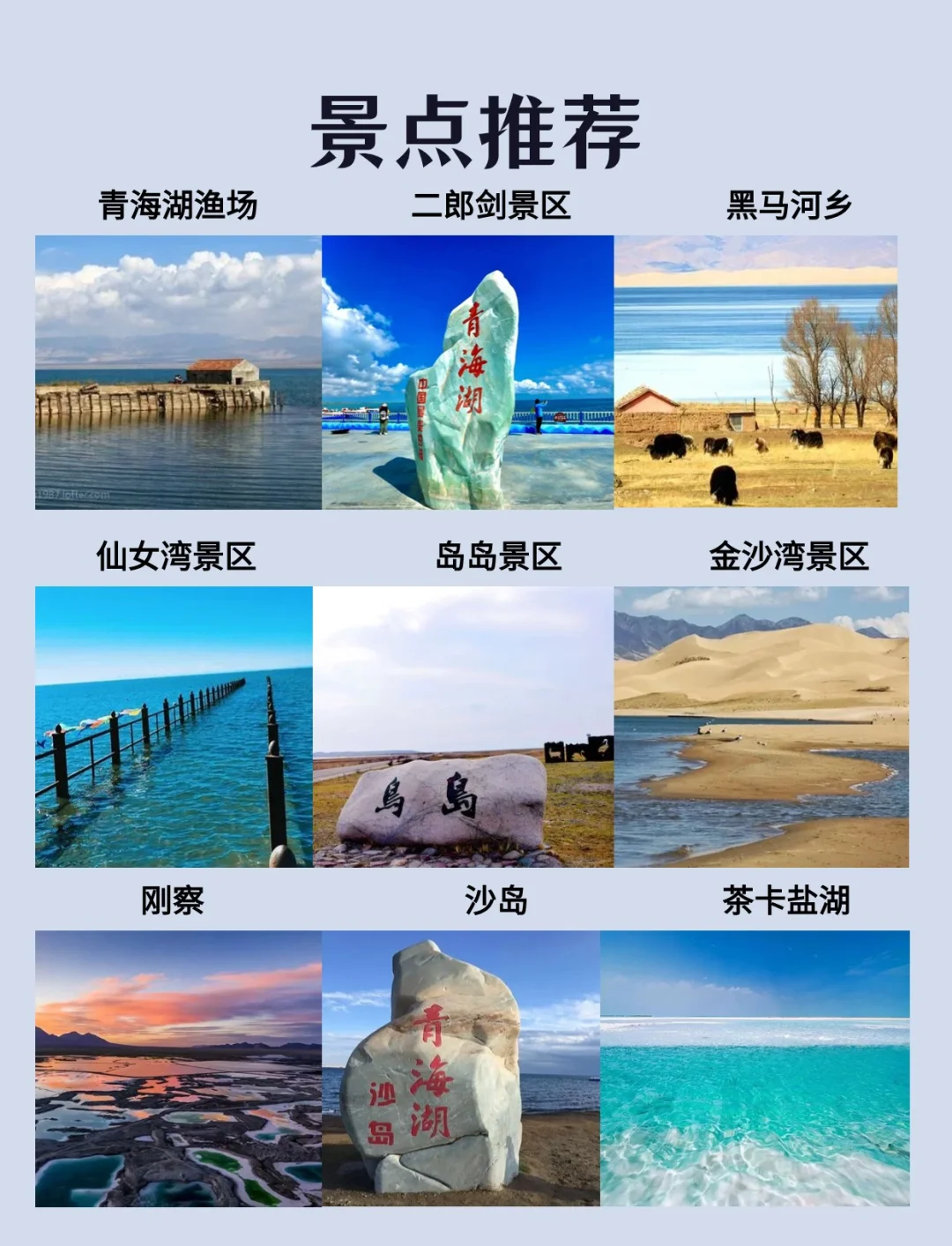 青海湖为什么是咸水湖