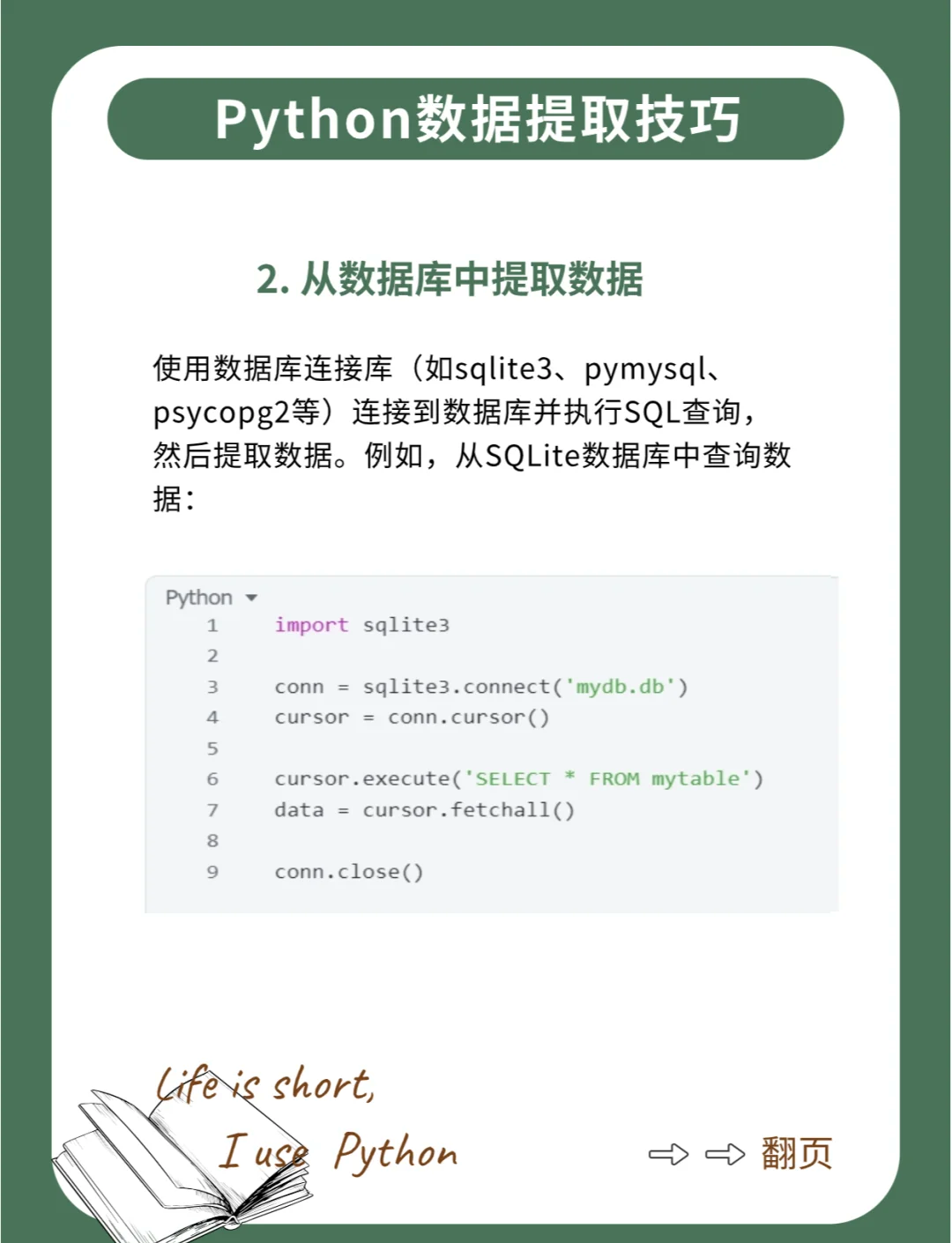 python数据抓取+实例