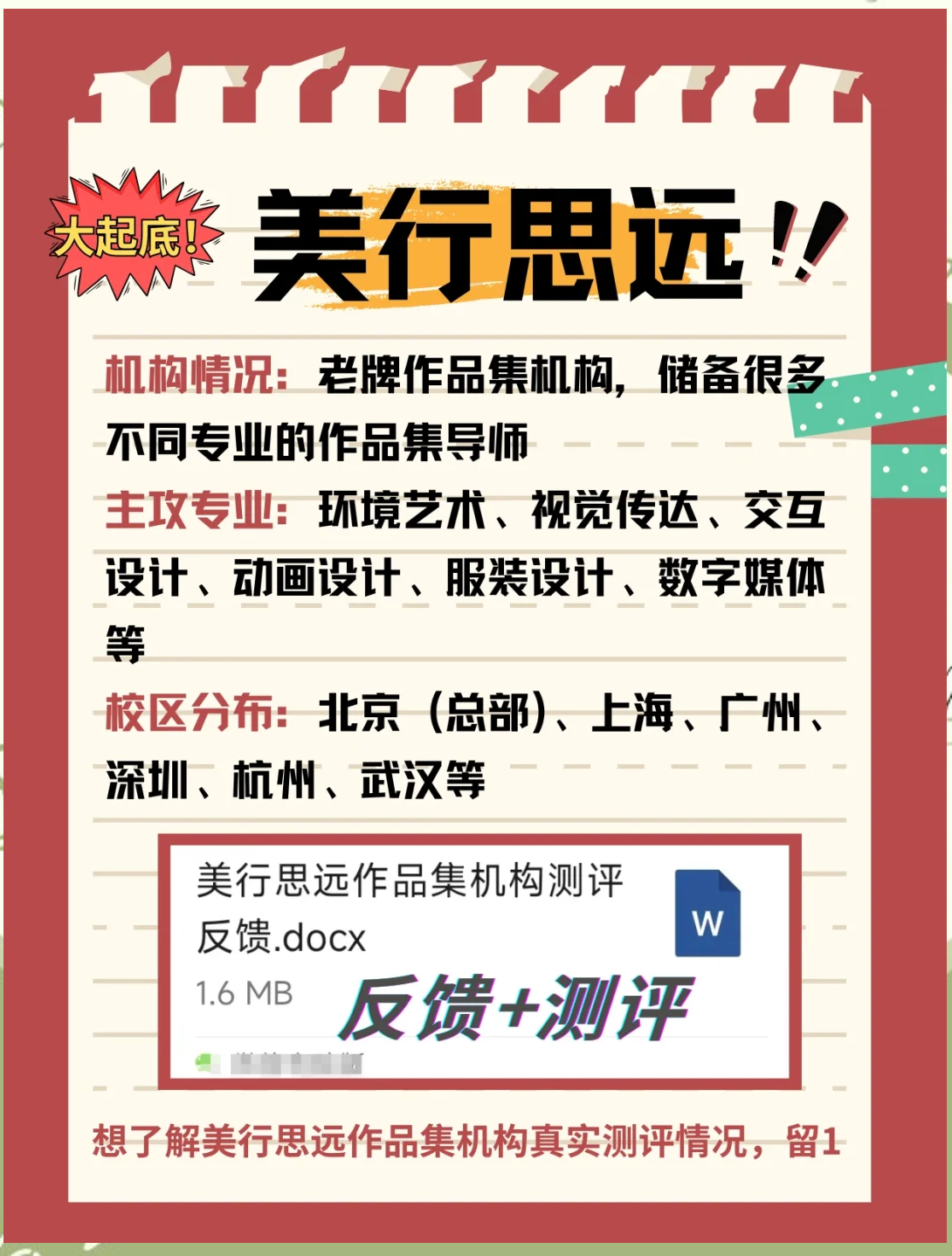 美行思远留学靠谱吗