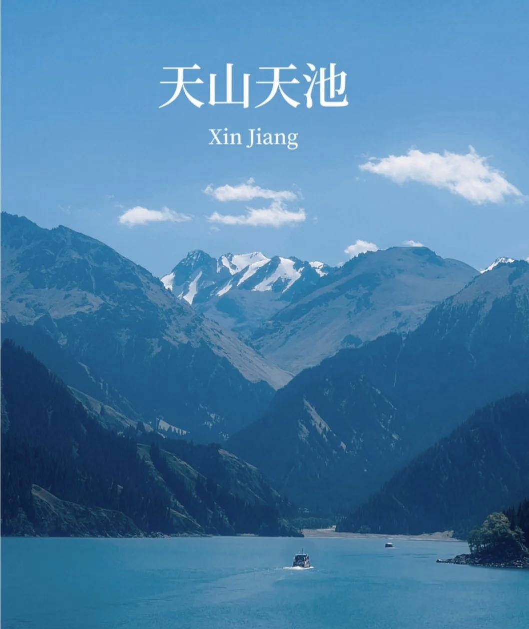 天山天池近期游玩攻略