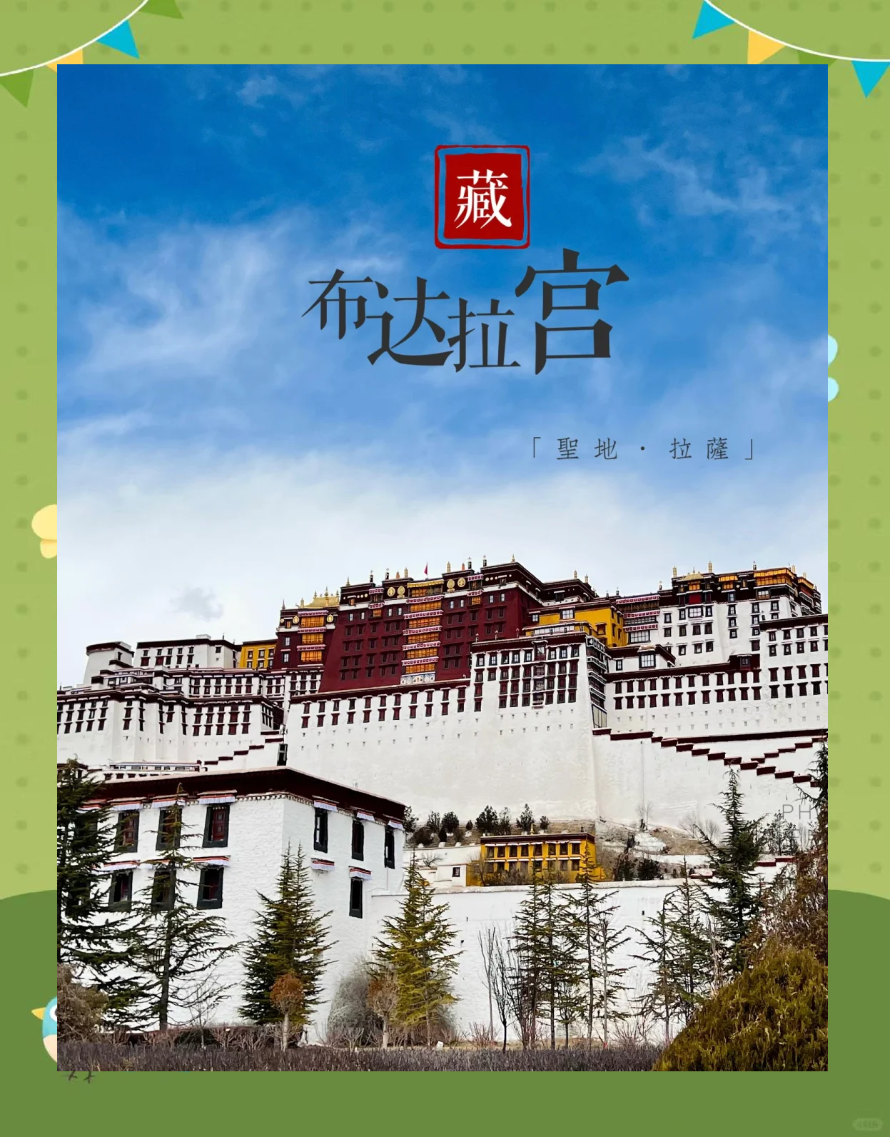 阿布达拉宫拍照攻略路线