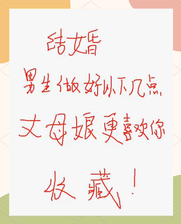 如何给丈母娘发暧昧信息