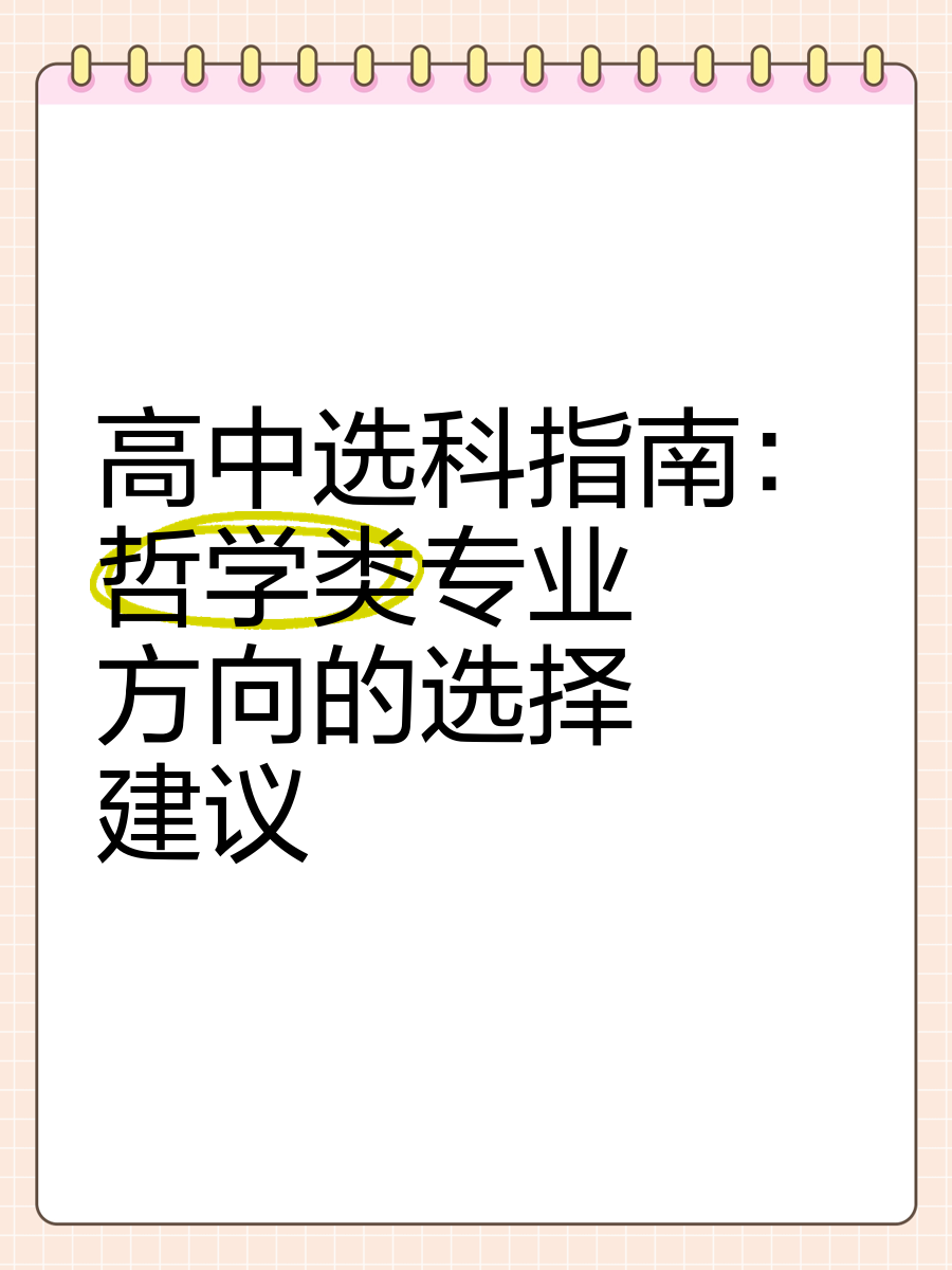 哲学专业是干嘛的(哲学专业是做什么的)