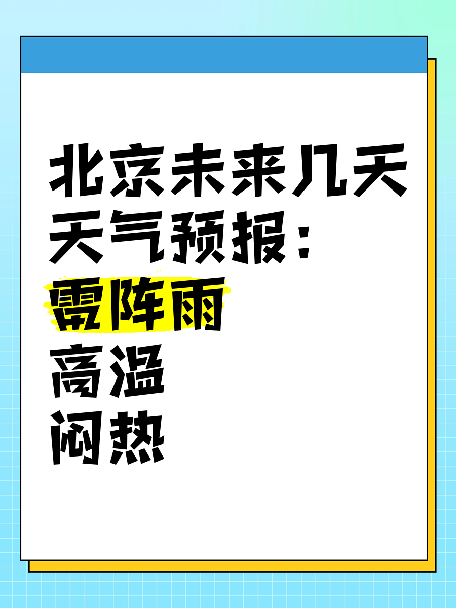 北京14天天气预报预报