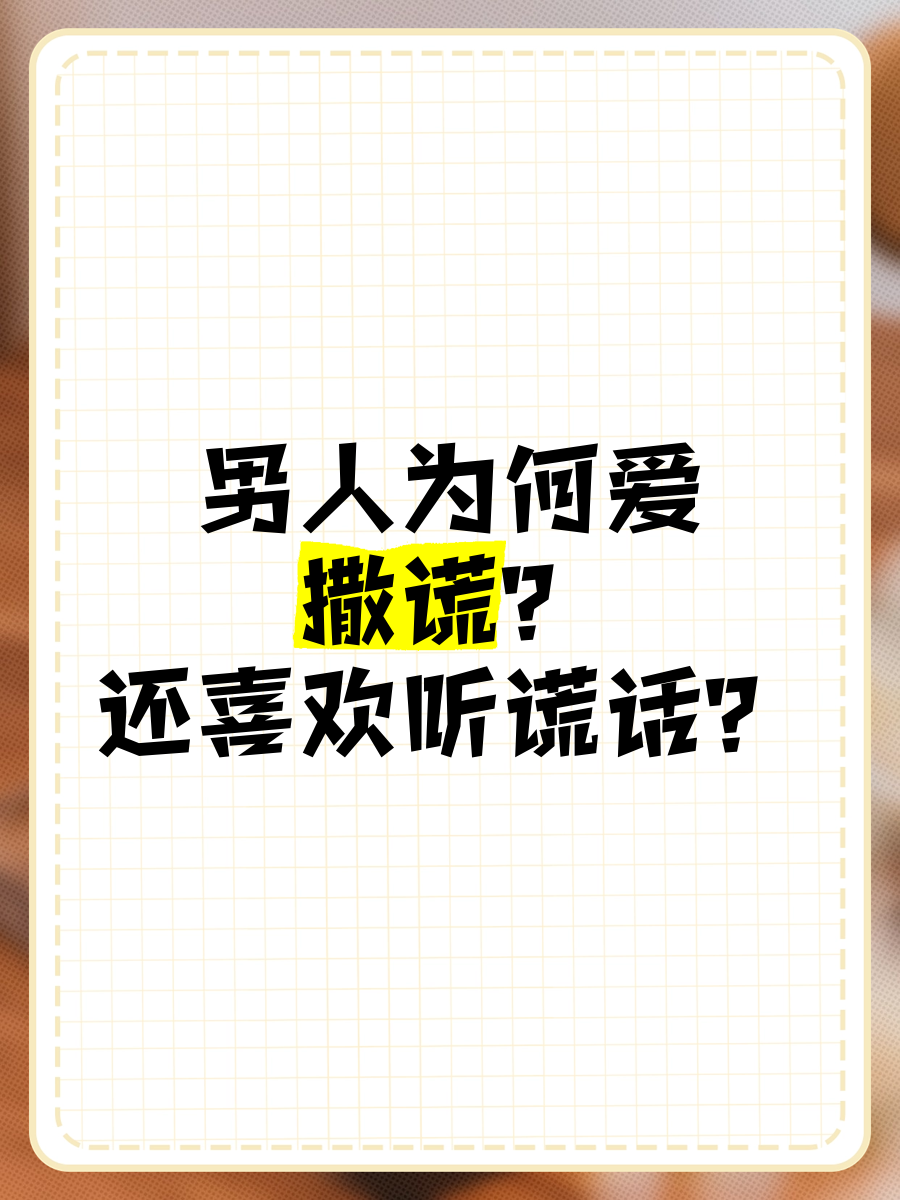 你们都是怎么瞒过第一次