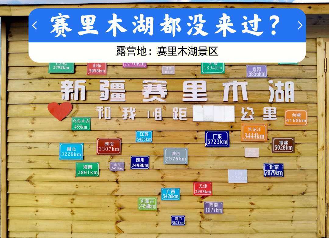 赛里木湖6月露营攻略，旅游帮手