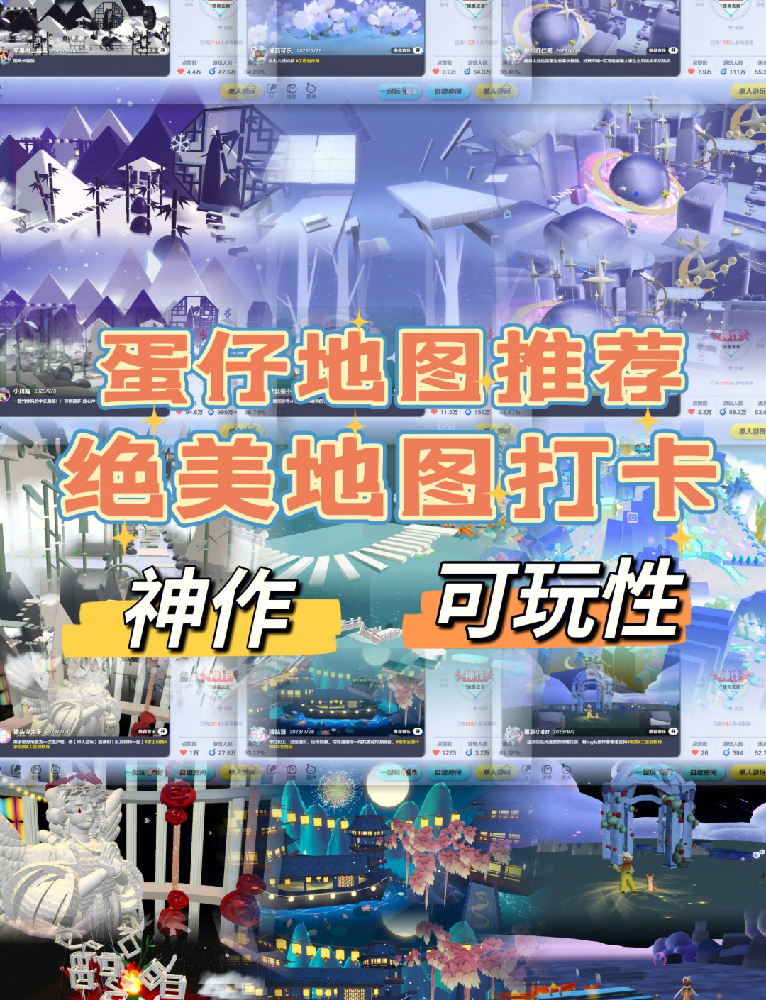 包含蛋仔派对布达拉宫攻略的词条 包含蛋仔派对布达拉宫攻略的词条