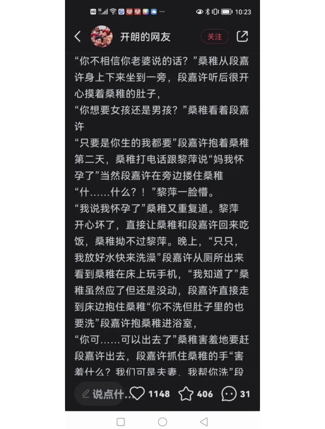 段嘉许与桑稚结婚篇