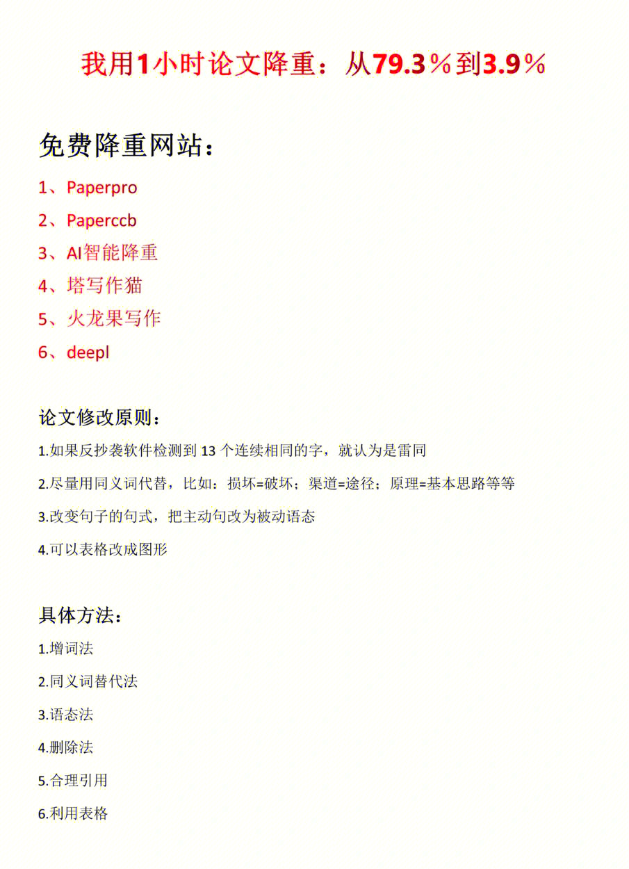 论文去重的方法=论文如何快速降重复率