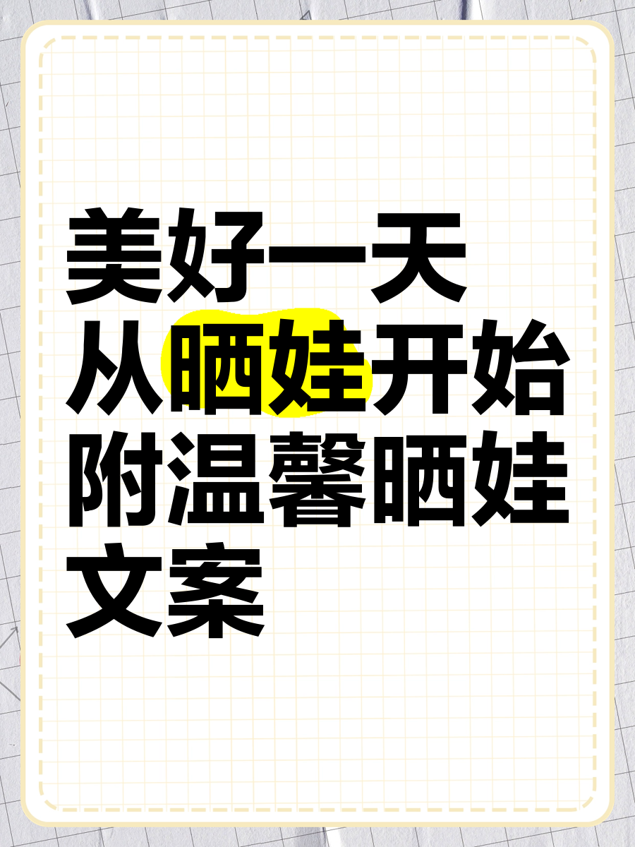 晒娃最走心文案高级感