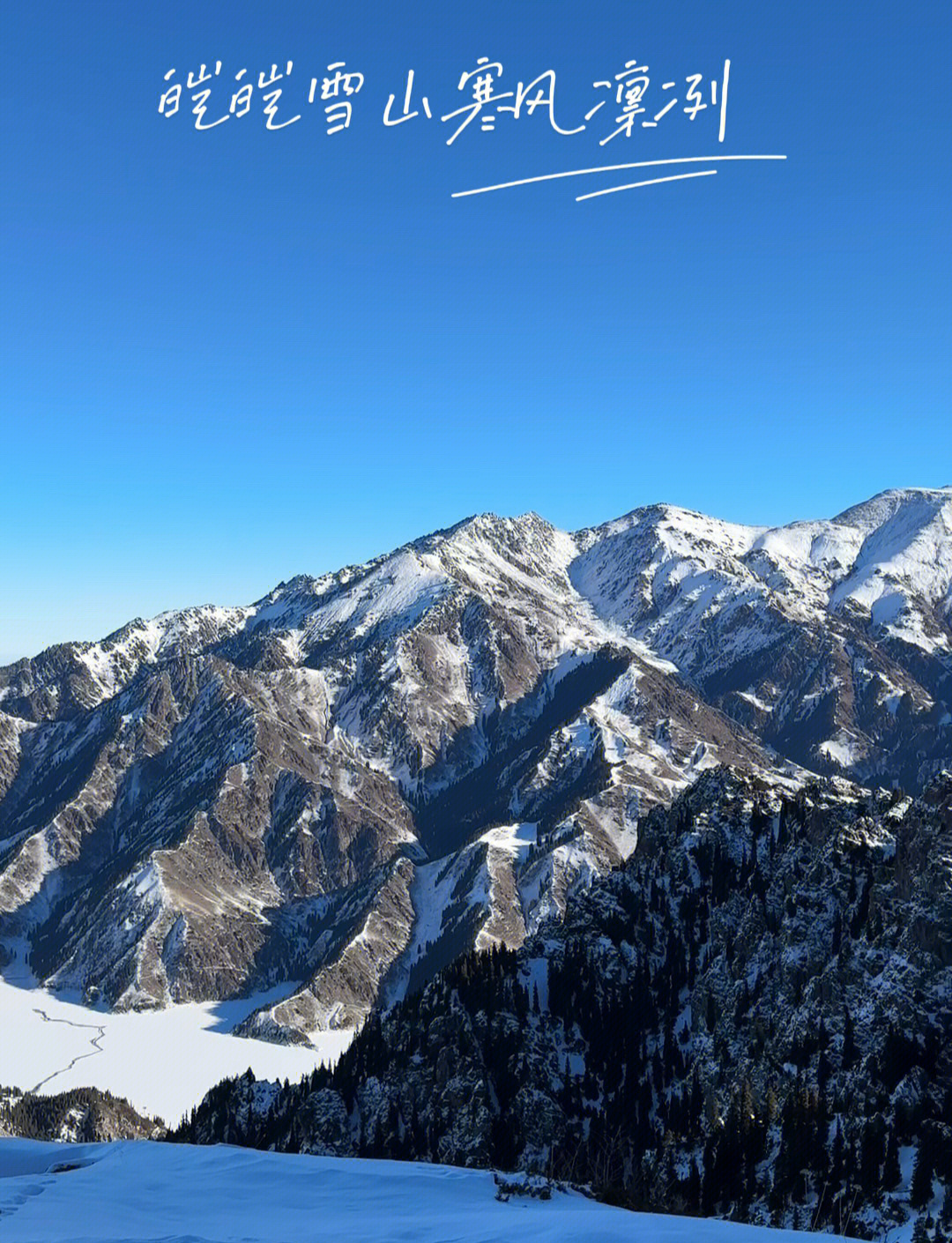 新疆天山天池冬季风景