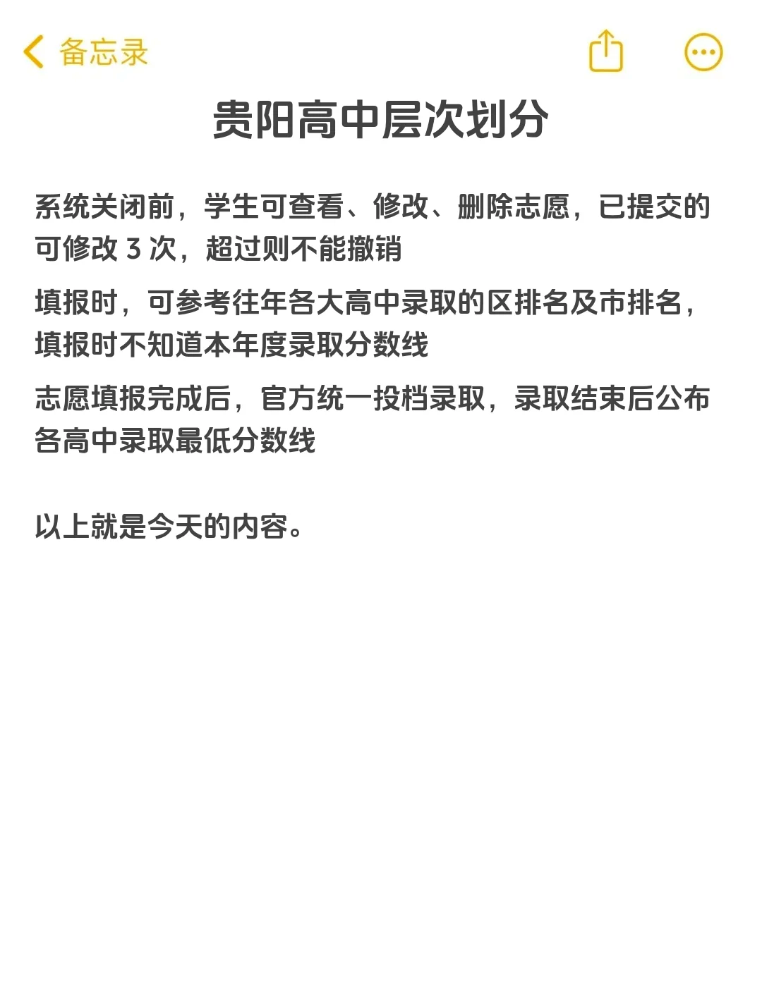 贵阳志愿填报网站中考_2021贵阳中考志愿填报