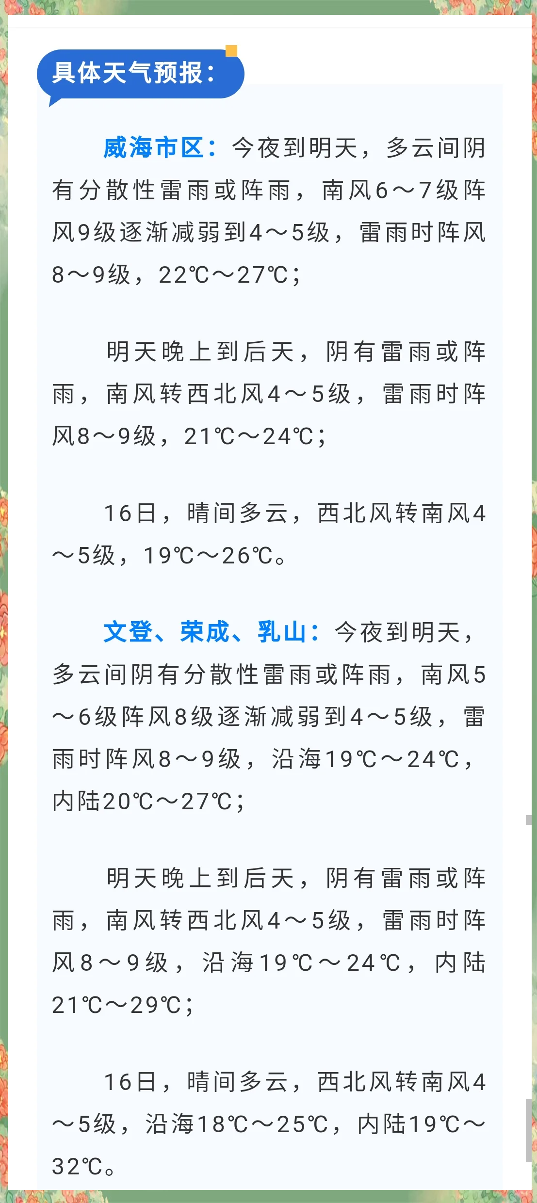 威海未来一周天气预报预报 威海未来一周天气预报预报