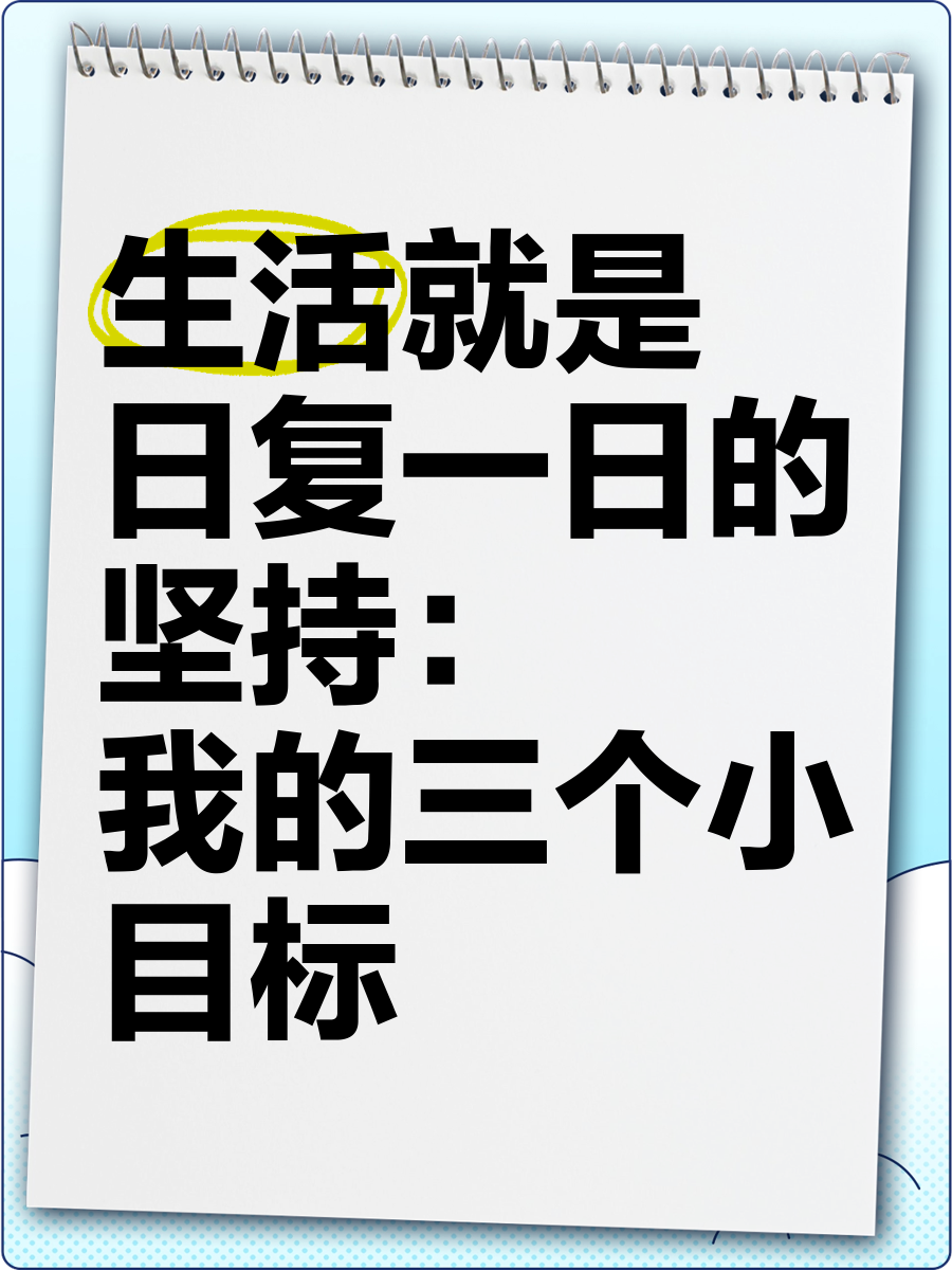 达成目标的意义(达成目标的重要性)