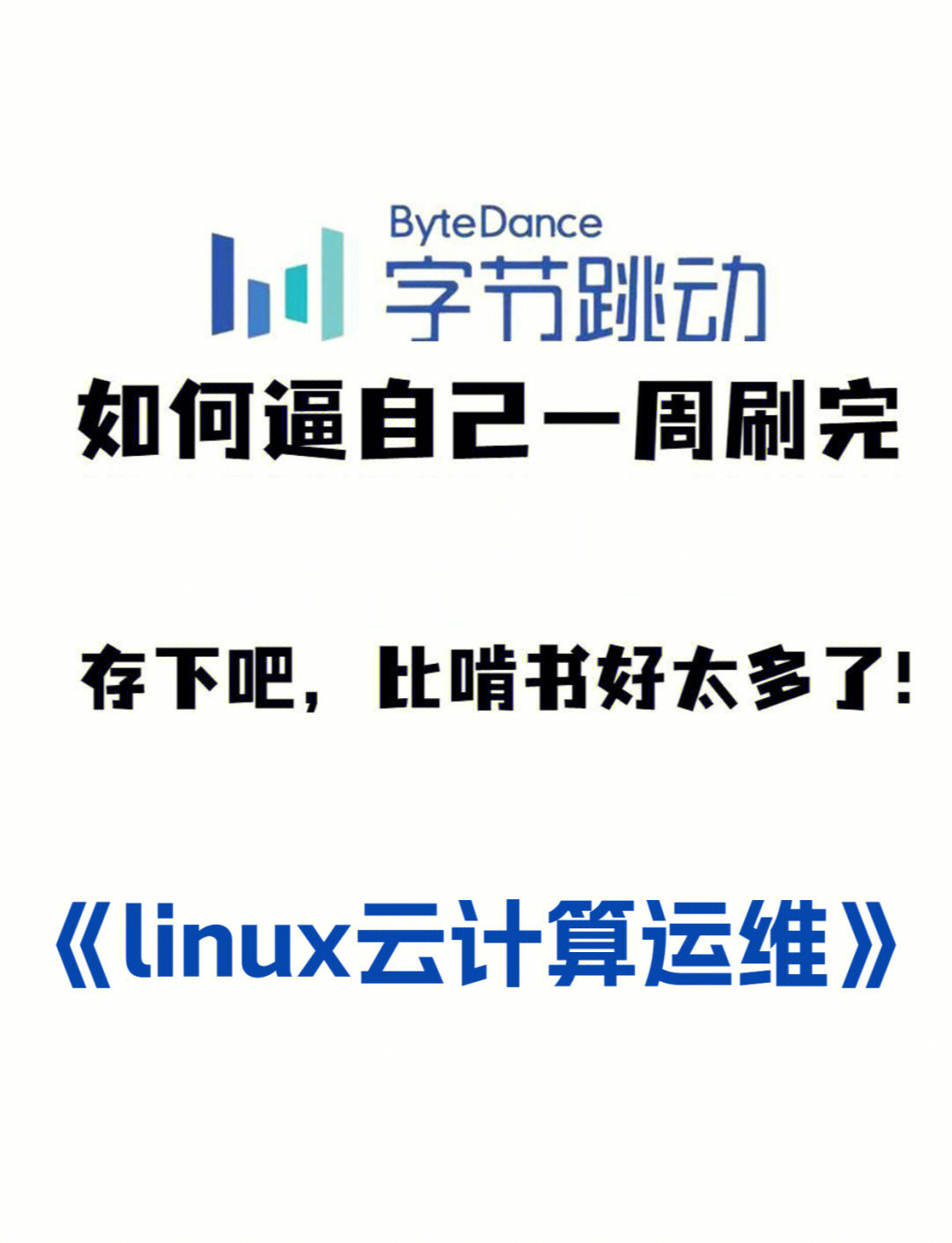linux运维博客，linux运维基础知识