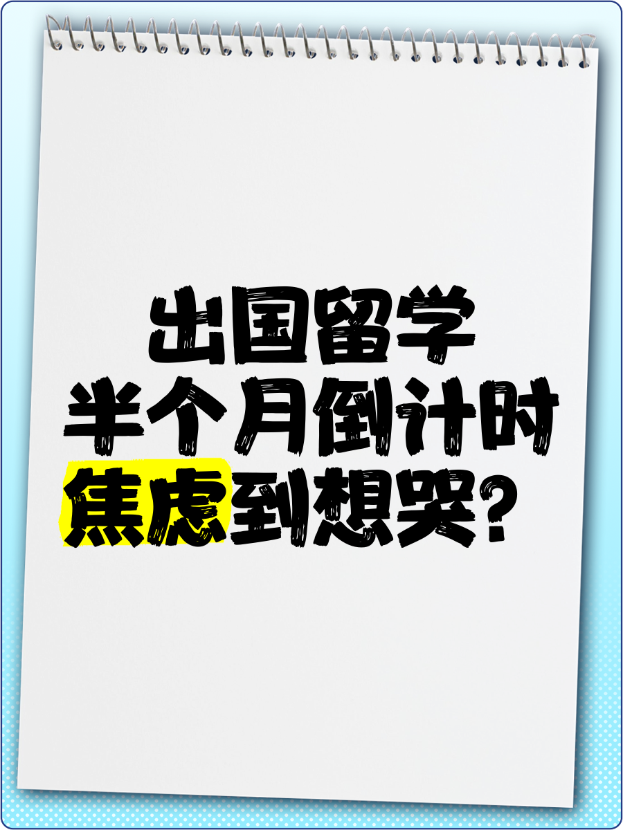 如果想出国留学需要什么条件留学在线 如果想出国留学需要什么条件留学在线