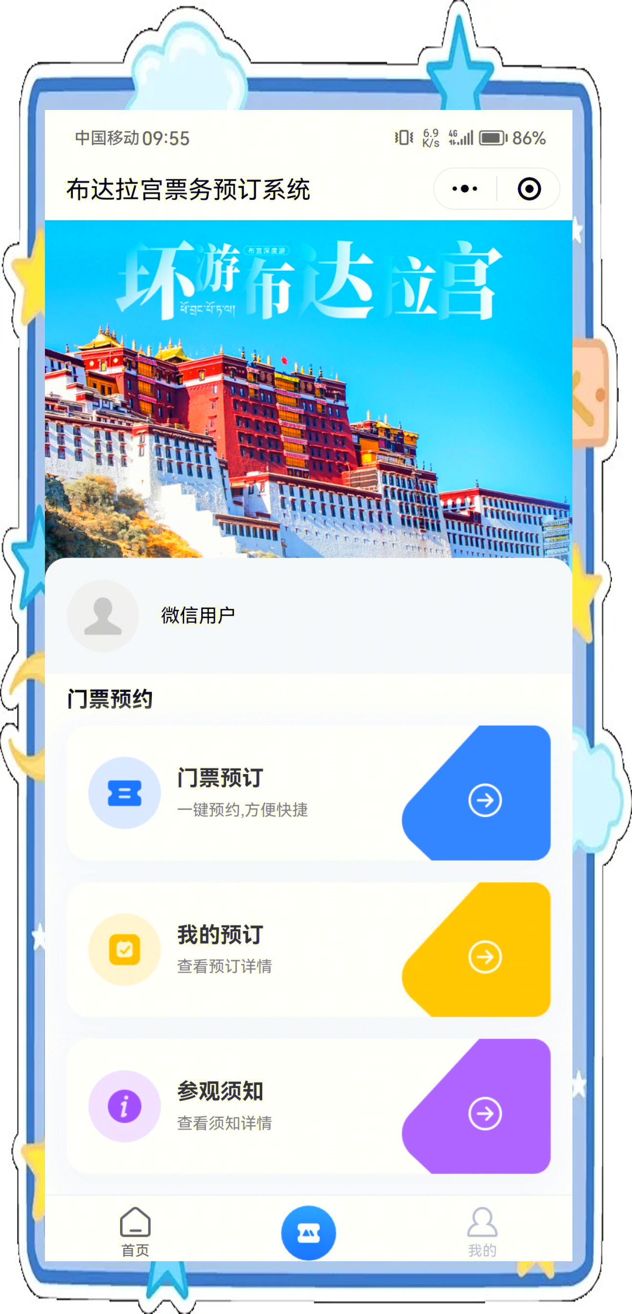 布达拉宫买票攻略图文 布达拉宫买票攻略图文