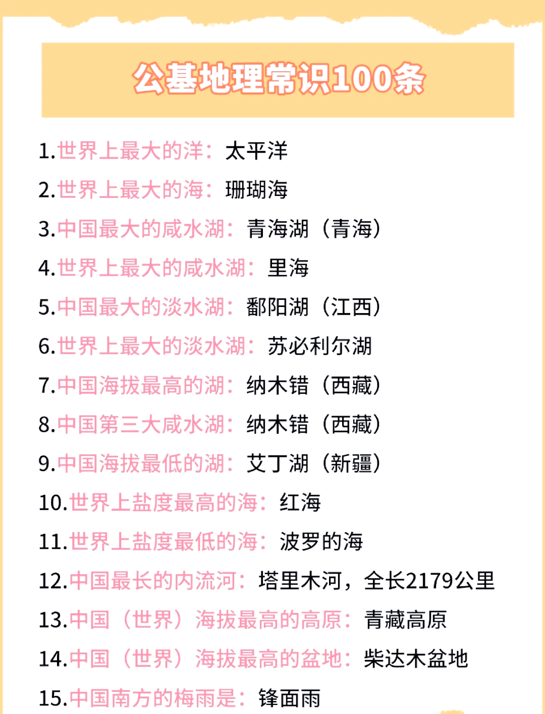 (九)地理(40条)(地理九年级上册知识点总结) (九)地理(40条)(地理九年级上册知识点总结)