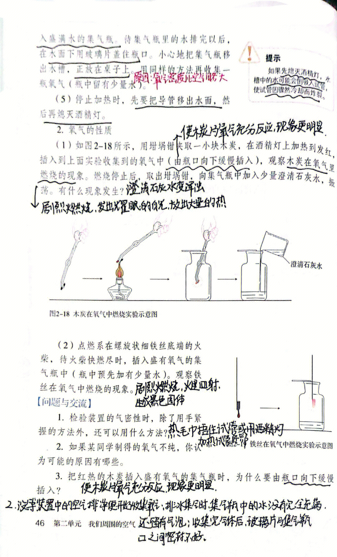 九年级化学氧气教学视频  第2张 
九年级化学氧气教学视频  第2张