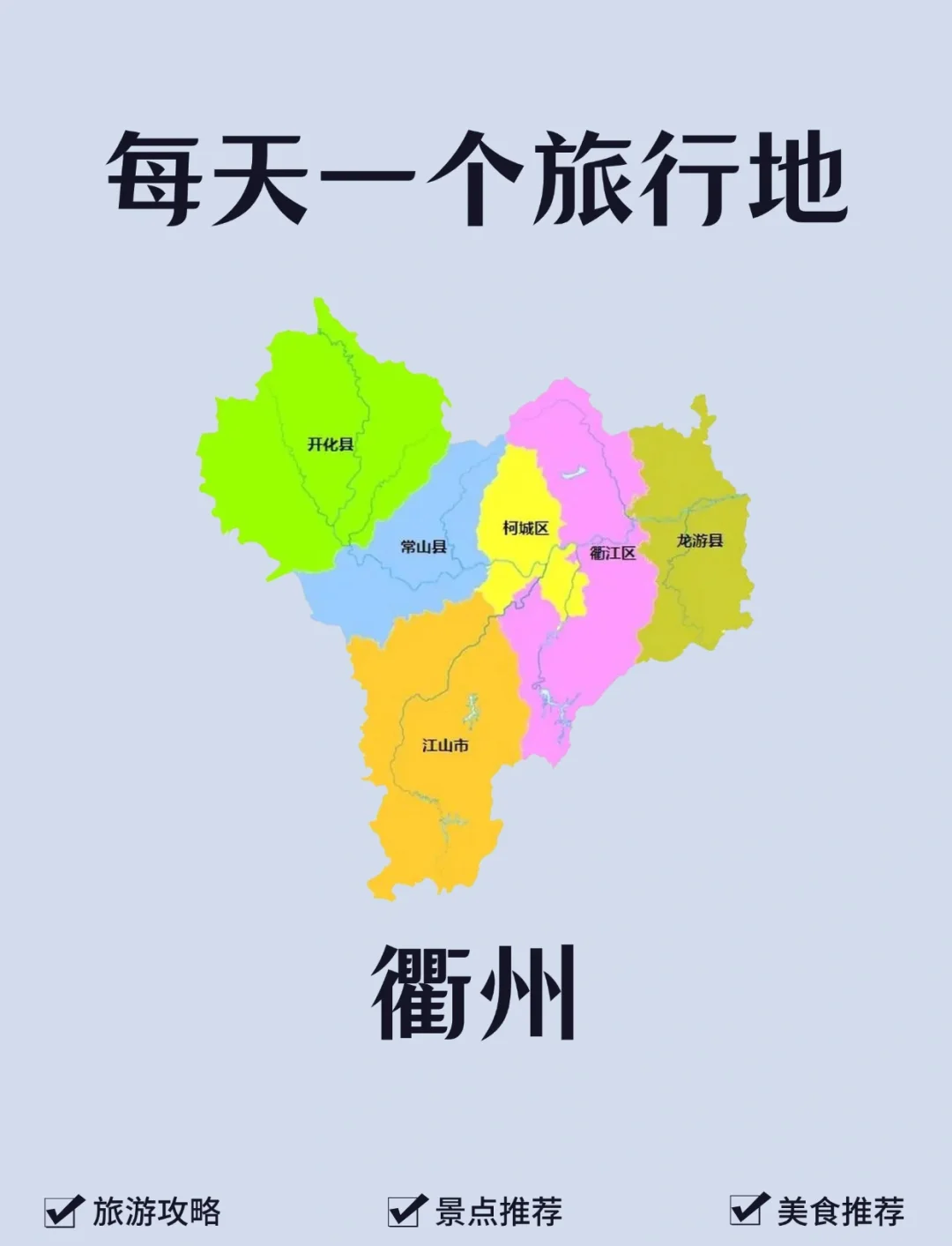 浙江衢州穷还是富