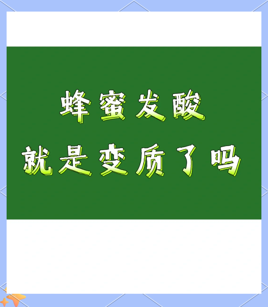 蜂蜜有保质期吗放久了还能吃吗(蜂蜜有保质期吗保质期几年)
