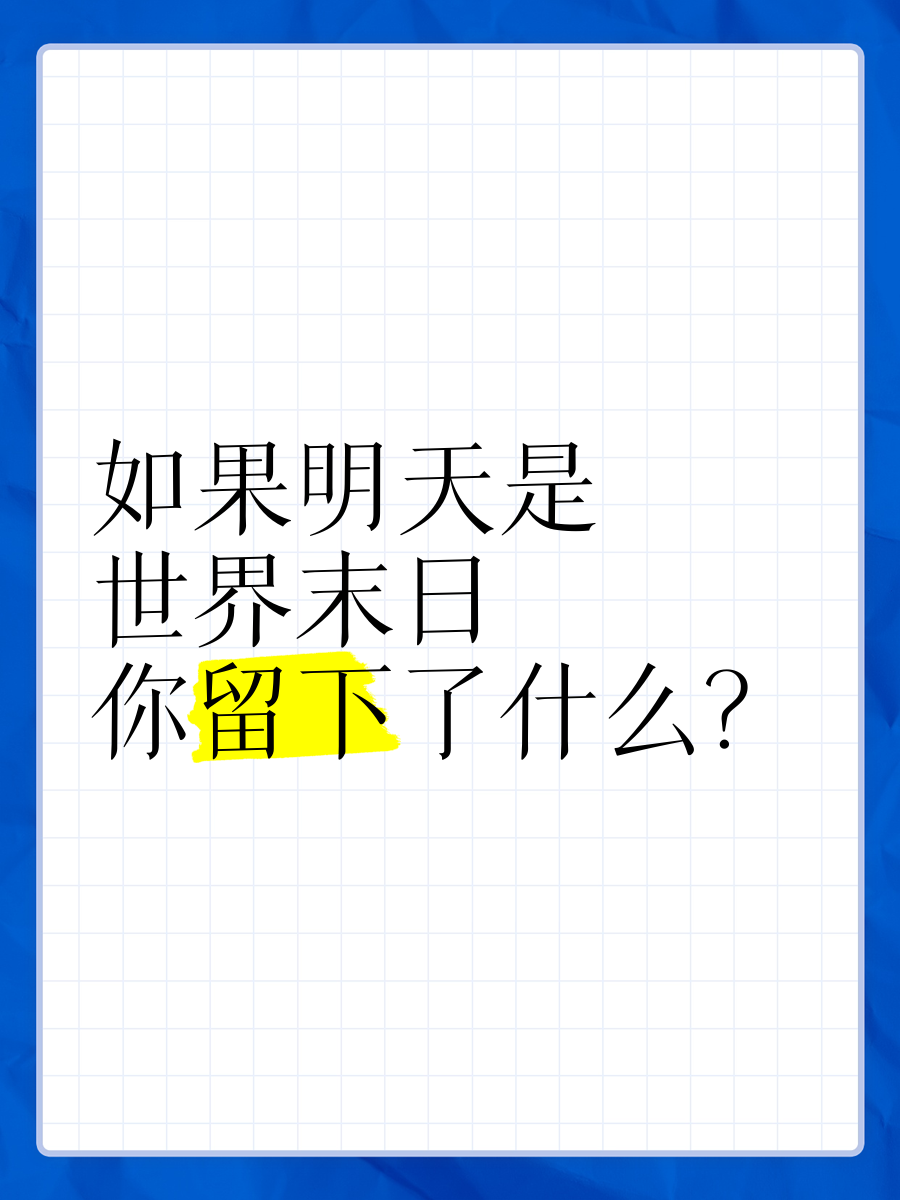 啥是末日(啥是末日TXT下载百度云)