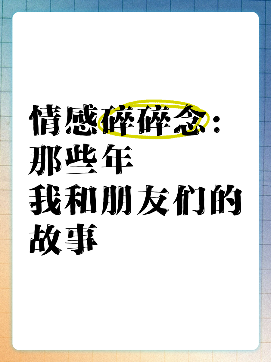 qq空间情感故事=空间感人爱情故事