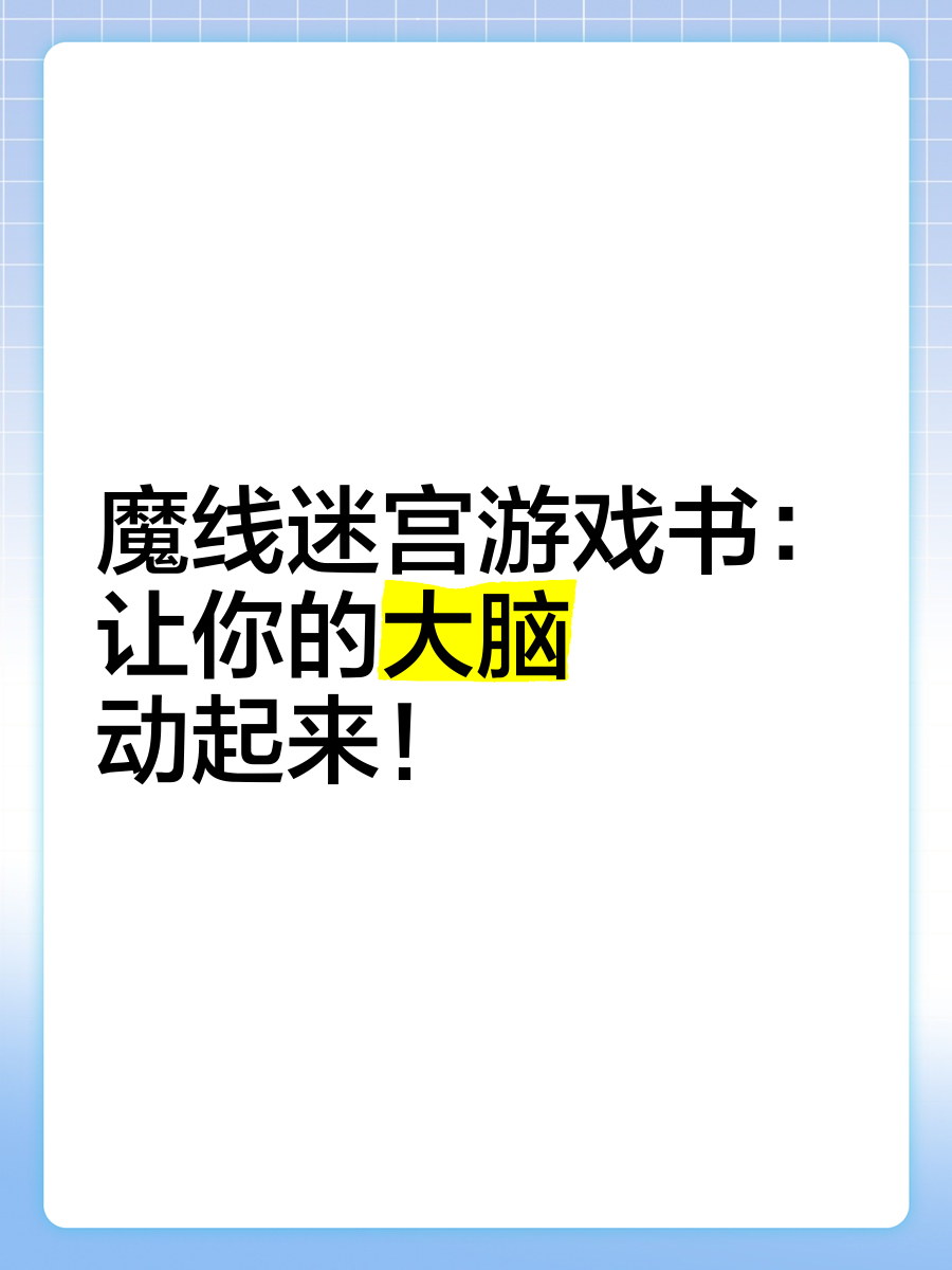 大人玩什么游戏对大脑有帮助(大人玩什么游戏对大脑有帮助呢)
